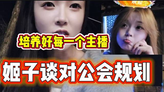 罗玉姬子919传媒开业后谈规划，培养好每一个主播！