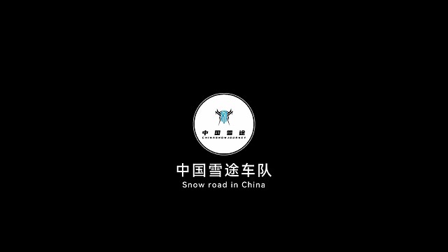 欧卡2 雪途车队招人拉！  有兴趣小伙伴看简介加车队了。
