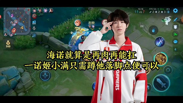 海诺就算是再肉再能扛，一诺姬小满只需蹲他落脚点便可以