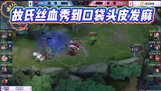 故氏丝血秀到口袋头皮发麻