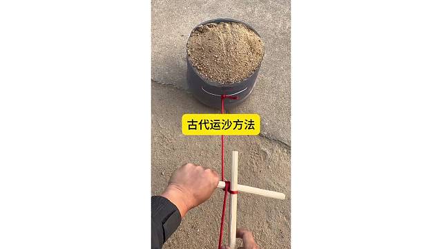 古代运沙方法