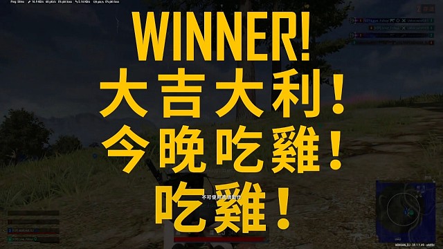 PUBG绝地求生娱乐四排中国好队友，大吉大利，今晚一起吃鸡！