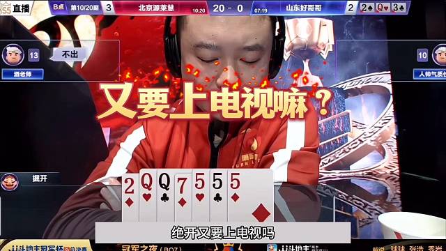 斗地主：千王之王陆地神仙翻盘局！战力第一惨遭黑手！结局大反转