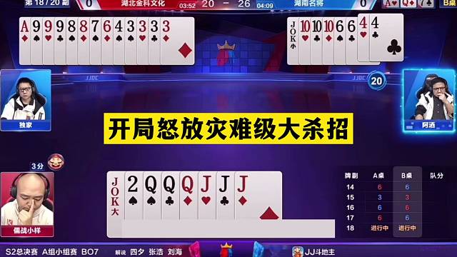 斗地主：开局怒放灾难级大杀招！铁牌撞上铁内鬼！结局惊天大逆转