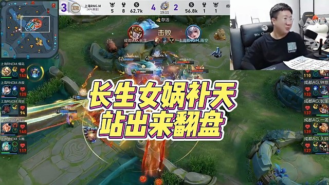 长生女娲补天 关键时刻站出来 大逆风翻盘#2025王者荣耀挑战者杯  #老王杯冬季赛