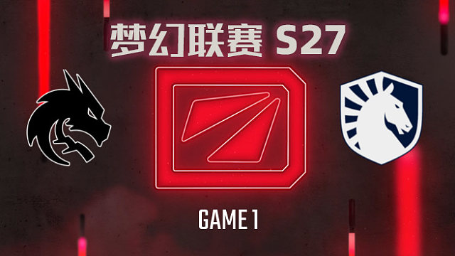 【回放】梦幻联赛S27瑞士轮 Spirit vs Liquid-1