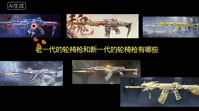 新老一代轮椅的差异