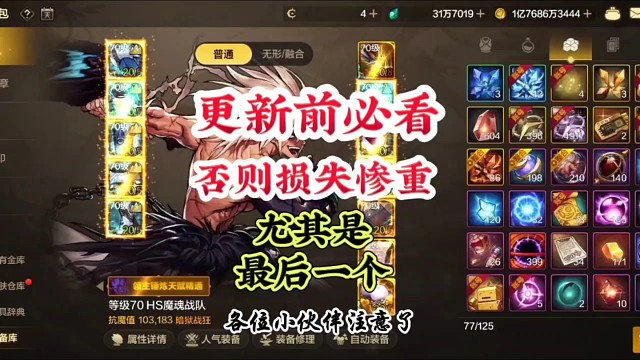 更新前必看，尤其最后一个非常重要 #DNF手游 #DNF手游激励计划 #DNF手游装备升级