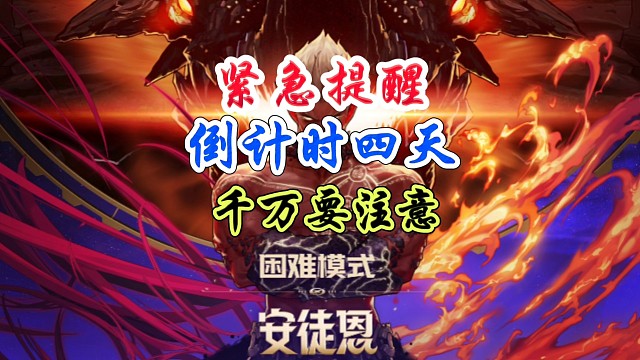 紧急提醒，倒计时四天，这些东西即将过期尤其是最后一个 #DNF手游 #DNF手游激励计划 #DNF手