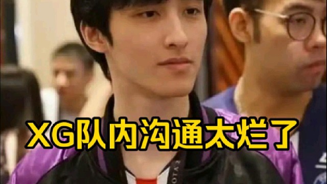 Ame：xg换人以后没什么调整，主要感觉选手之间的配合有点烂，就是配合跟沟通可能有点烂！