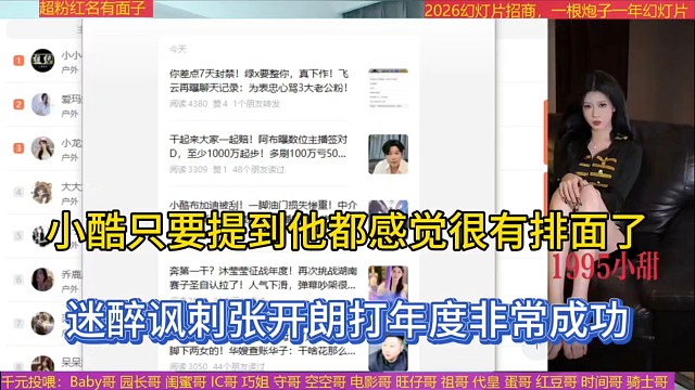 小酷只要提到他都感觉很有排面了，迷醉讽刺张开朗打年度非常成功！
