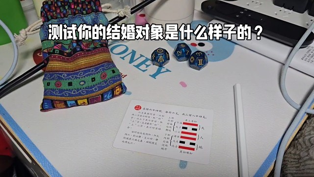 测试你的结婚对象是什么类型