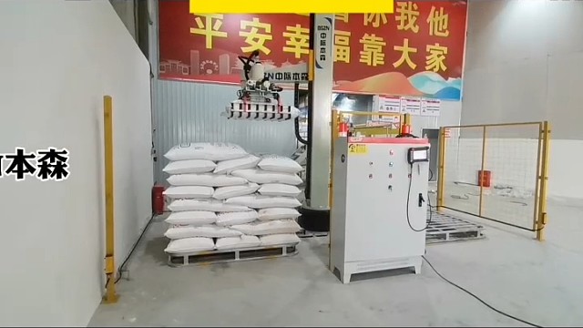 饲料厂想省人工、提产能的注意啦！
这款立柱码垛机器人真的绝！占地小、操作简单，老人上手也快
饲料袋堆