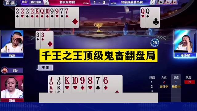 斗地主：千王之王顶级鬼畜翻盘局！天王炸怒斩贪心魔！结局逆天了