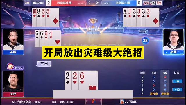 斗地主：开局放出灾难级大绝招！铁牌挑衅陆地神仙！结局惊天逆转