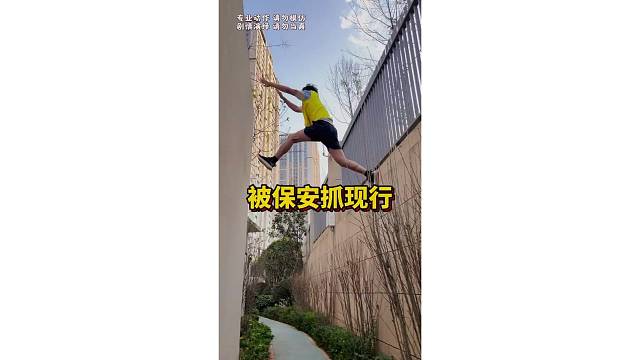 没想到今天被抓现行了