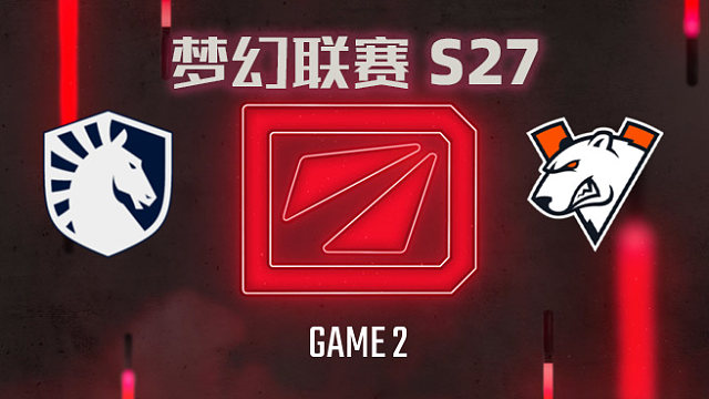 【回放】梦幻联赛S27瑞士轮 Liquid vs VP-2