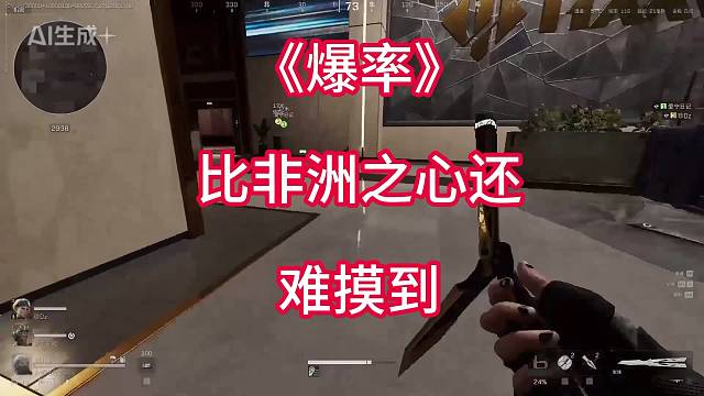 比非洲之心还难摸的东西你知道是什么吗