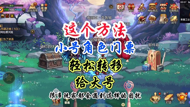 这个方法小号角色绑定的门票也能转移到大号 #DNF手游 #DNF手游激励计划 #DNF手游装备升级