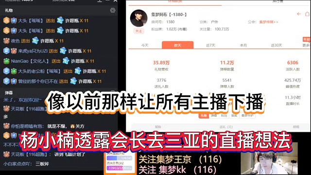 像以前那样让所有主播下播，杨小楠透露会长去三亚的直播想法！