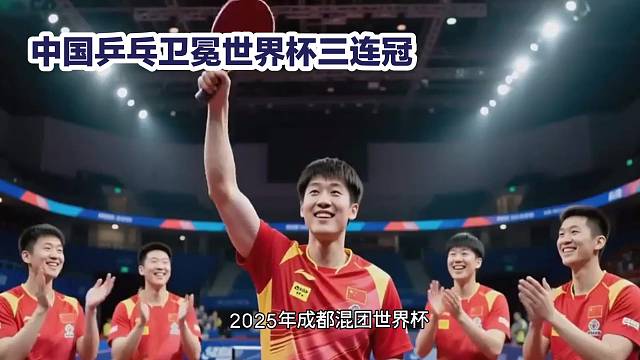 国乒横扫日本队