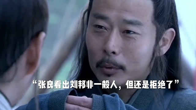 “一城换一人，刘邦最正确的豪赌”#张良#刘邦#楚汉传奇