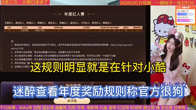 这规则明显就是在针对小酷，迷醉查看年度奖励规则称官方很狗！