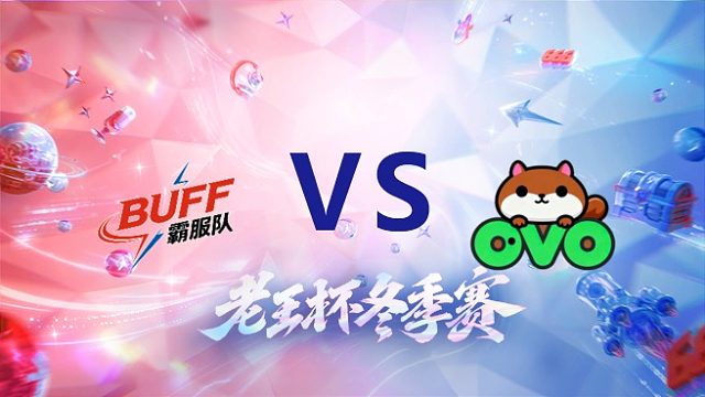 卷卷队 vs 韩涵队_1_老王杯冬季赛