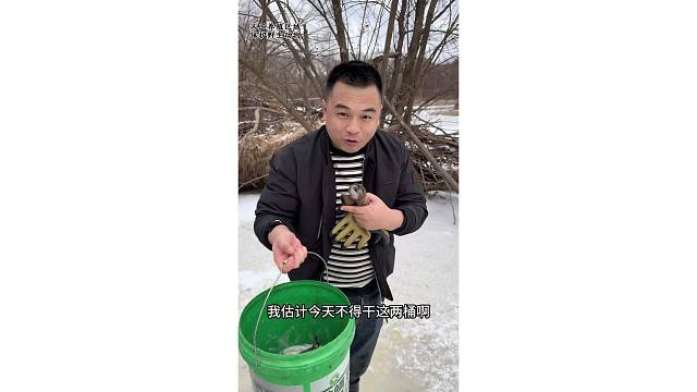 东北零下30度，起地笼抓蛤蟆，林蛙！ 咱家人工养殖，合法捕捞！