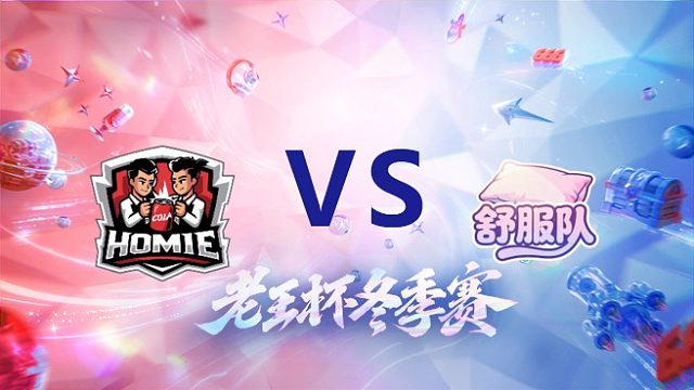 好厚米 vs 北慕队_1_老王杯冬季赛