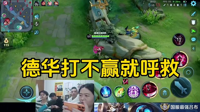 德华打团一倒下就立马求救一旁的员工！