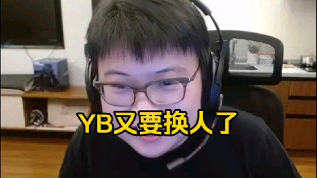 查理斯：YB好像又要换人了，鹏哥那个新队好像组不起来了，但那个队要组的那些人可能会去YB！