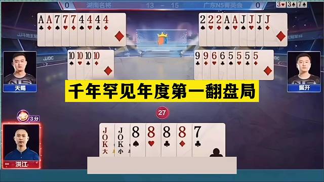 斗地主：千年罕见年度第一翻盘局！四炸铁牌惨遭暗算！结局气哭了