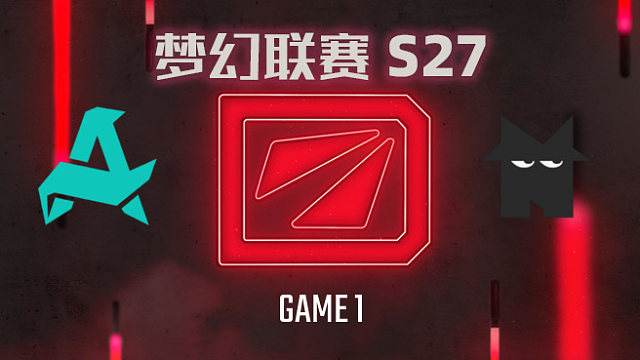 【回放】梦幻联赛S27瑞士轮 Aurora vs Nemesis-1