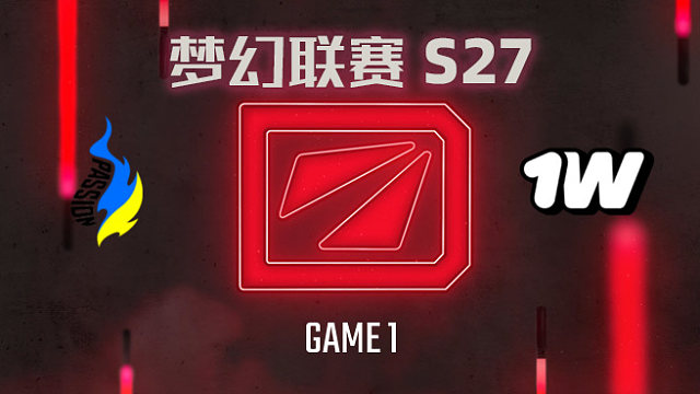 【回放】梦幻联赛S27瑞士轮 PUA vs 1win-1