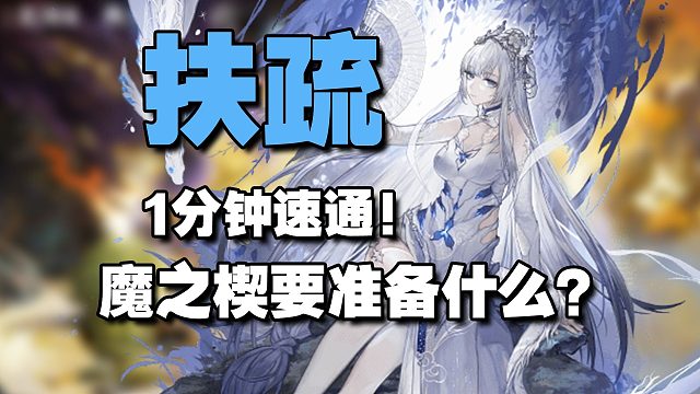 扶疏1分钟毕业预养成指南！二重螺旋1.1前瞻角色攻略