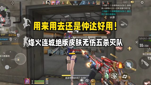 仲达烽火连城绝版皮肤手感真绝了！直接无伤五杀灭队！