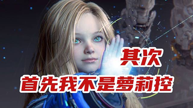 不会真有人为了萝莉买游戏吧？因延期视频太可爱出圈的《Pragmata》试玩感受！