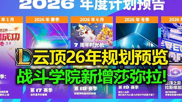 云顶规划!17赛季18赛季19赛季!