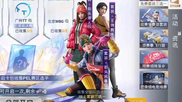 和平这个免费送的三选一套装，怎么能抽象成这个样子，纠结到最后领了一个红色的