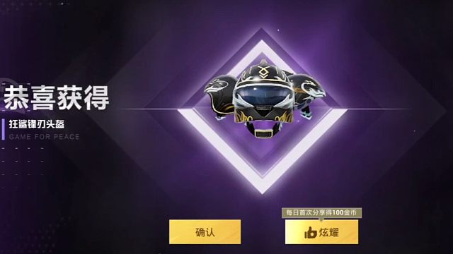 唉，运气好差，把头盔抽齐了，只能说小件全齐，后边就全是大件，这么安慰自己了