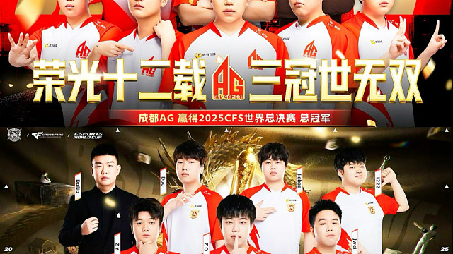 上帝回归，两冠一亚！#AG获得2025CFS总冠军 #2025CFS世界总决赛 #2025CFS