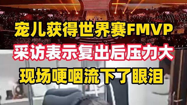 上帝宠儿获得CFS世界赛FMVP，复出后拿下两冠一亚豪华成绩！