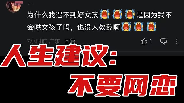 真心不建议大家网恋