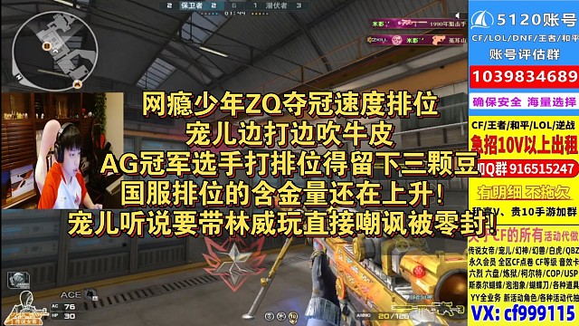 网瘾少年ZQ夺冠速度排位，宠儿边打边吹牛皮，AG冠军选手打排位得留下三颗豆，国服排位的含金量还在上升
