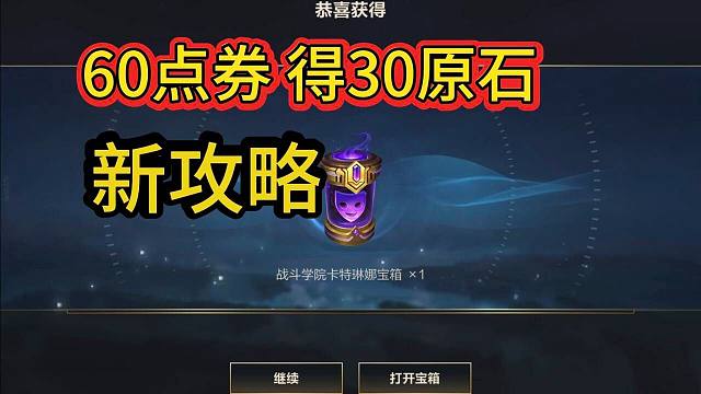 【60点券必得30原石】12月新活动已上线，详细攻略，LOL手游