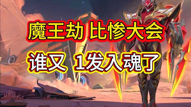 【魔王劫比惨大会】谁又一发入魂了，抽奖活动爆料，LOL手游