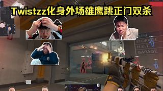 最速傳說！各主播看Twistzz化身外場雄鷹跳正門雙殺！Faze全員存活擊潰小蜜蜂！