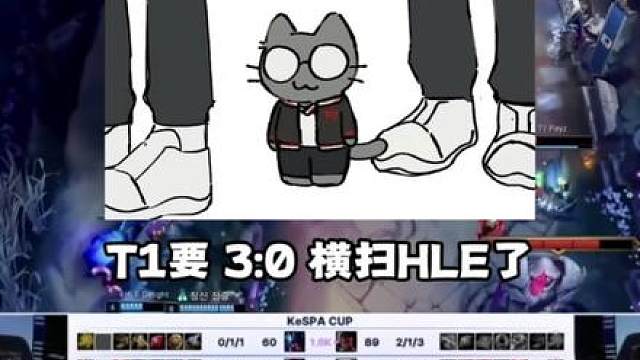 T1战胜HLE 夺得Kespa杯总冠军！