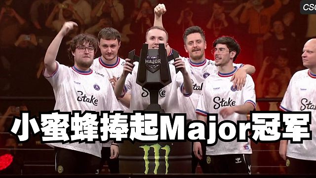 Vitality小蜜蜂捧起Major冠军 银河战舰FAZE没能创造奇迹夺冠之路